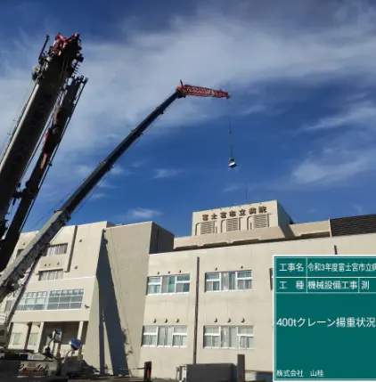 令和３年度富士宮市立病院高架水槽 更新工事